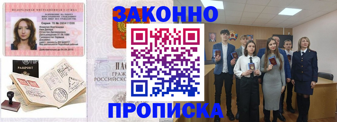 временная регистрация надежно в Лузе