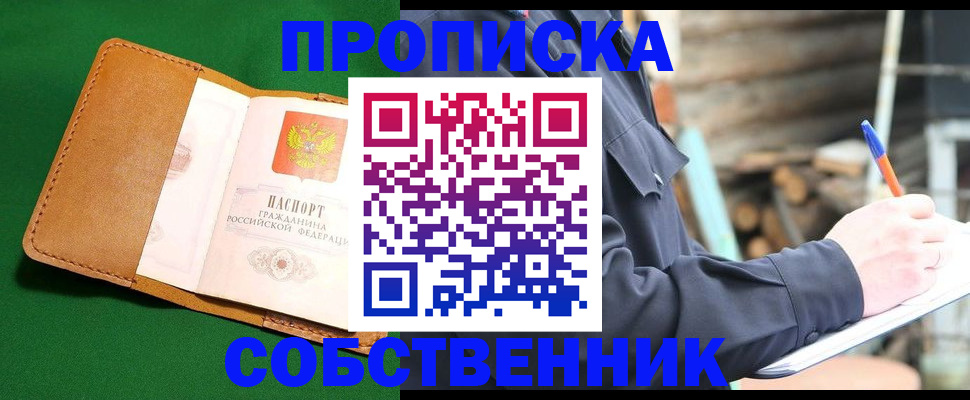 купить прописку в Лузе