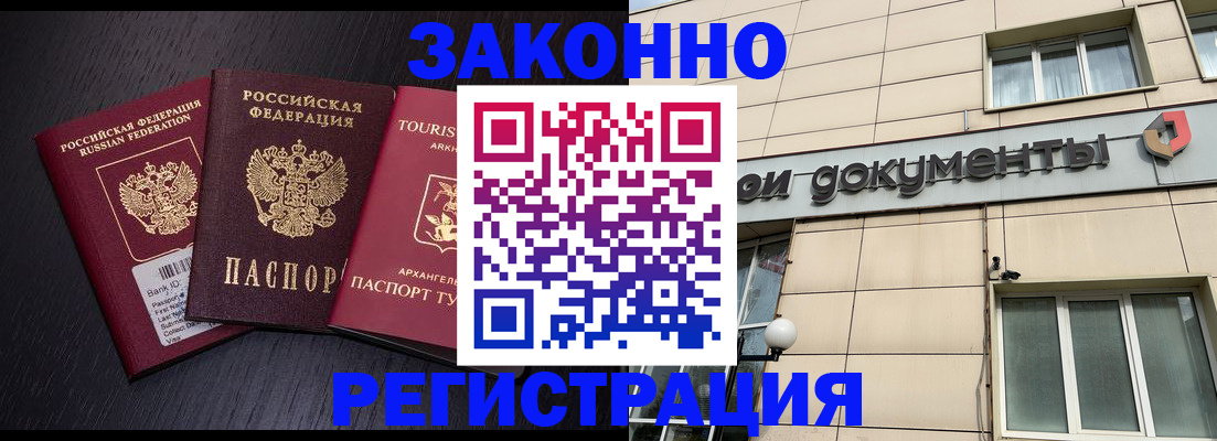 прописка законно в Лузе